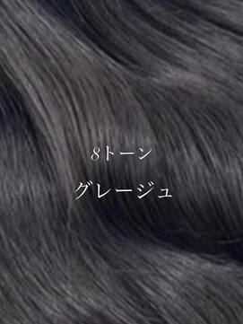 【LARME】８トーングレージュ☆新宿/西新宿/メルティーグレー