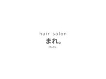 まれ。(MaRe.)