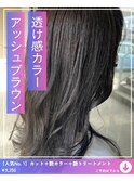 アッシュブラウン