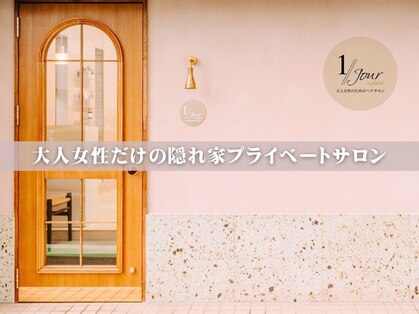 アンジュール コロレ(1//jour colore)の写真