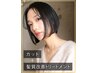 【美髪エステ】カット+髪質改善(酸熱)トリートメント ¥20900→¥14500