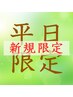 【平日・学割U24】選べる眉カット・炭酸スパ・トリートメント＋カット3850円