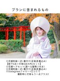白無垢(新婦)+紋付袴(新郎)のレンタル