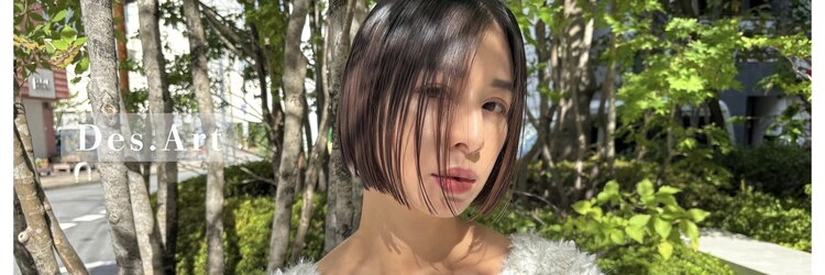 デザート(Des.Art)のサロンヘッダー