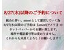 統合に伴い8月27日以降のご予約は《ameri(アメリ)》のHPBからお願いします♪