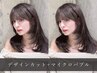 【新規限定】カット+マイクロバブル