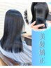 【美髪/艶髪】縮毛矯正+カット+最高級TOKIOtr+ReFaナノバブル炭酸　17000円