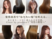 クレアバイプロデュース 矢部店(Crear by produce)