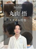 【ショートスタイル特集】丸山 悟