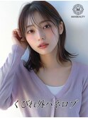くびれ外ハネロブ☆銀座