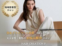 ヘアークリエイション エフ