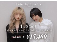 クルムバイルチア(Kulm by Luccica)