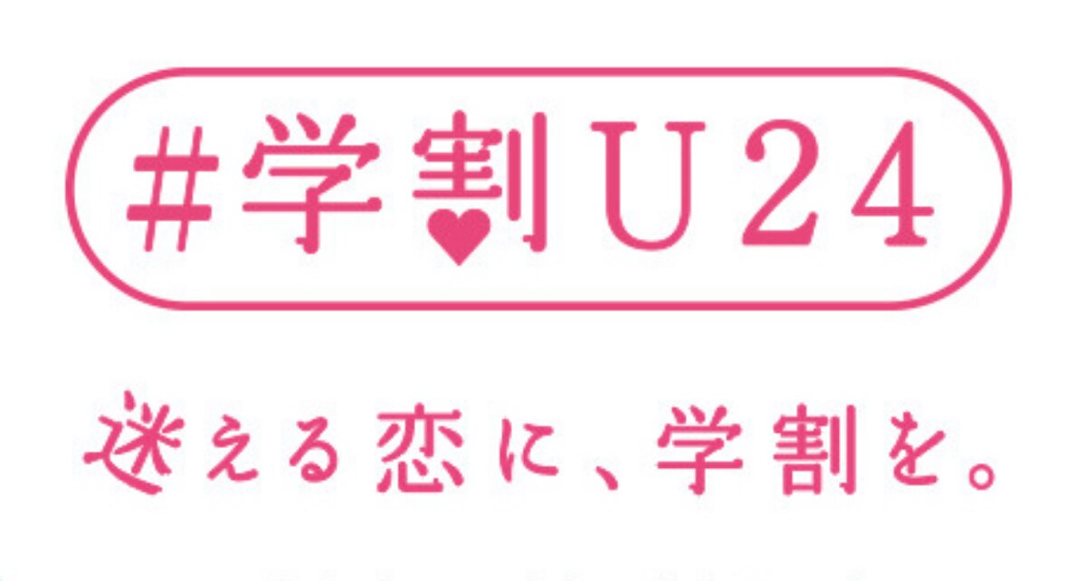 【学割U24】　スクールカット　￥2750