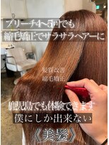 サンティエ 都通店(scintiller)&nbsp;髪質改善縮毛矯正&髪質改善酸熱トリートメント