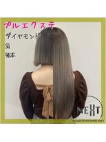 プルエクステのお店ネクスト(NEXT)&nbsp;プルエクステ/エクステ/シールエクステ/東京エクステ