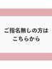 【担当指名なしでご予約の方】カット+ラメラメトリートメント￥9350