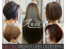 ヘアー アンアン(Hair AnAn)