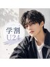 【学割U24】メンズカット＋コスメパーマ＋marbbマイクロバブル付　￥6500