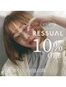 【学生割引】２回目以降全メニュー１０％OFF