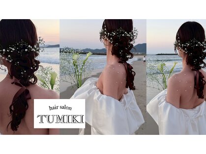 ツミキ(TUMIKI)の写真