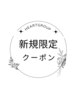 新規限定☆【カラー】リタッチからフルカラーまでキレイに染まって♪￥5500