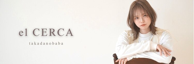 エル セルカ 高田馬場(el CERCA)のサロンヘッダー