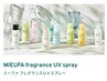 春から防止を【UVヘアケアスプレー】　「MIEUFA」SPF50+/PA++++　10％off♪