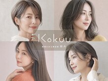 穀雨(Kokuu)の雰囲気(弥富/髪質改善/白髪染め/美髪/艶カラー/縮毛矯正/白髪ぼかし)