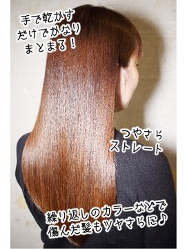エスヘアー 名古屋 金山(es hair) スタイリング簡単◎な大人かわいいストレート【金山/髪質改善】