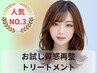 『髪質改善カラー＋カット』+『質感再生トリートメント（ライトコース ）』