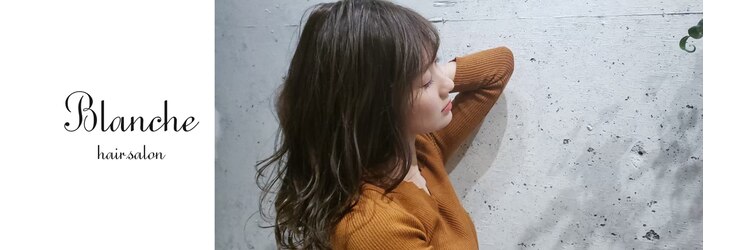 ブランシュ(Blanche)のサロンヘッダー