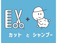エスビーカット 東久留米店(SBCUT)の雰囲気(カットシャンプー専門店【シャンプーのみ1300】)