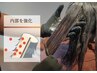 NEW☆【質感再整カラー】カット＋質感再整カラー＆EAN/s(エアンス)Tr ￥9800