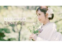 レオノーレ(Leonore)
