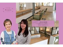 【蟹江｜オークワすぐ｜２席のみの美容室 Anaiss】