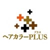 ヘアーカラープラス 都賀店(PLUS)のお店ロゴ