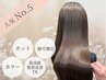【人気No.5/梅雨対策】カット＋縮毛矯正＋カラー＋髪質改善TR/￥24,200