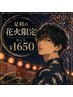 【8/1足利の花火限定】メンズセット¥1650