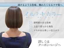ヘアーアンドカラー プラーチェ(hair&color Plaatje)の雰囲気（相模大野北口3分★イルミナカラーが人気♪[白髪染め/髪質改善]）
