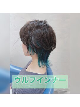 ウーロス(uros.) ウルフ☆インナーカラー