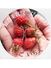 びーわん∞いちごいちえ