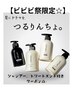 【期間限定☆】カット＋カラー＋つるりんちょ。ライトTr＋（Sh.Tr400ミリ付）