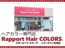 ラポールヘアカラーズ イオンタウン矢本店(Rapport Hair COLORS)