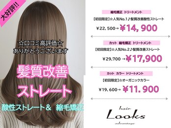 LOOKS  髪質改善ヘアエステ【ルックス】