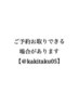 予約×の所はインスタDMか、お電話でお気軽にお問い合わせください。