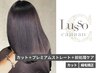 【ストレート・縮毛矯正】似合わせカット＆プレミアムストレート＆前処理ケア