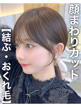 アフロートリノ(AFLOAT Leino) 前髪顔まわり小顔似合わせミディアムレイヤーグレージュカラー！