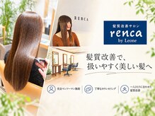 レンカ バイ レオネ(renca by LEONE)