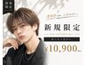 【新規限定】カラー+メンズカット￥10900［天神/韓国ヘア］