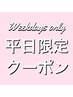 【新規】世界最高峰をお得に体験☆平日限定カット+カラー+髪質改善+バブル